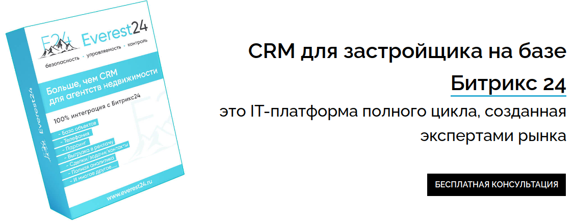 Готовое решениедля застройщика